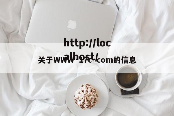 关于WWW·17c·com的信息
